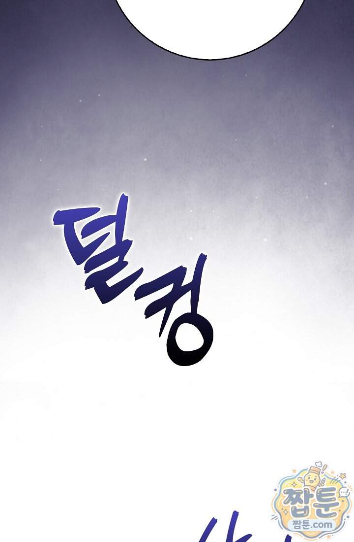 가짜 집착광공에게 집착하는 진짜들 56화 73