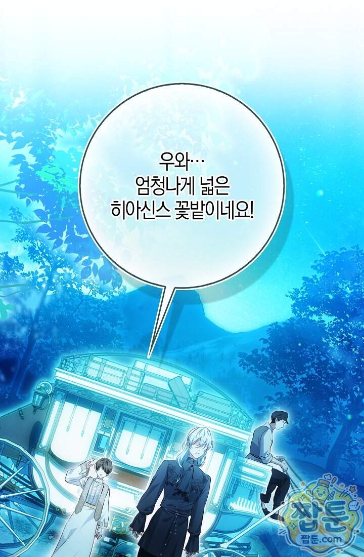 가짜 집착광공에게 집착하는 진짜들 56화 75