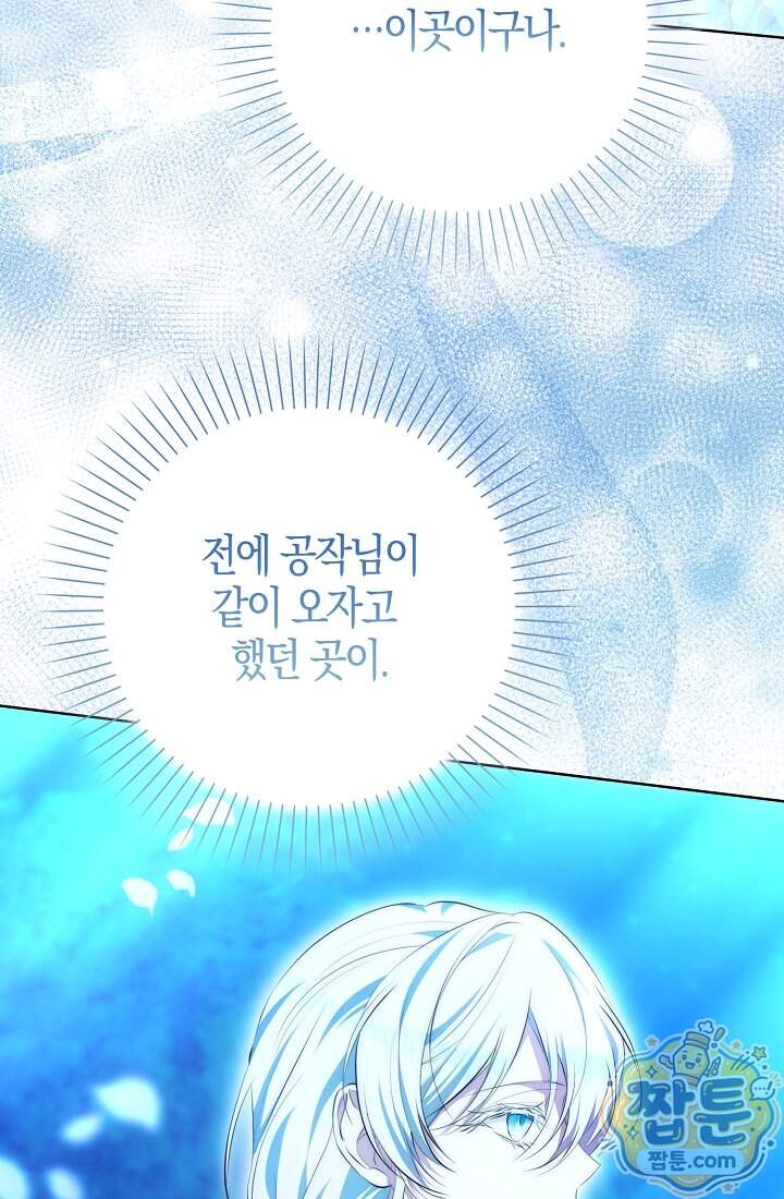 가짜 집착광공에게 집착하는 진짜들 56화 77