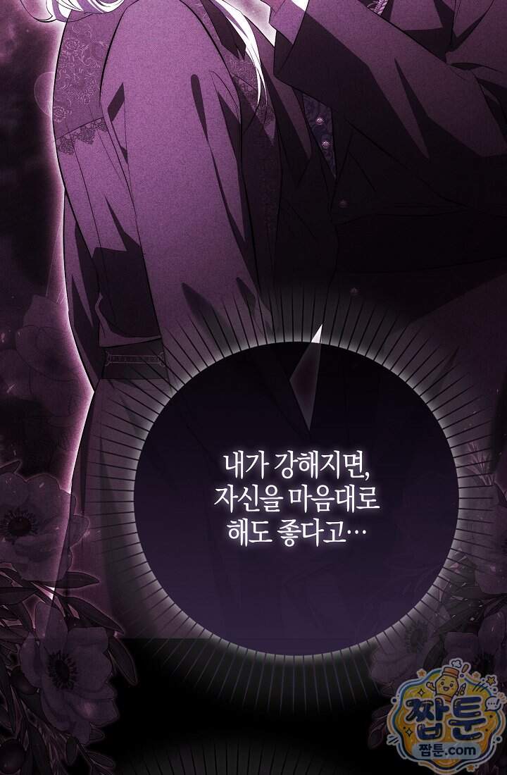 가짜 집착광공에게 집착하는 진짜들 56화 83
