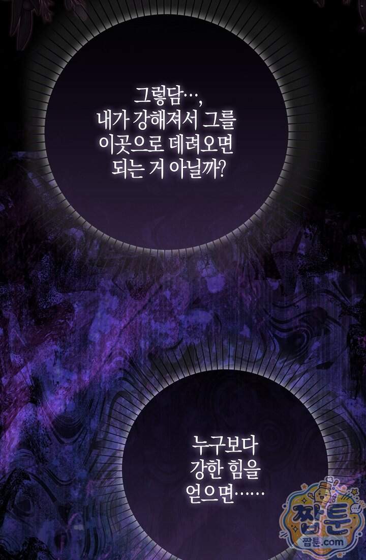 가짜 집착광공에게 집착하는 진짜들 56화 84