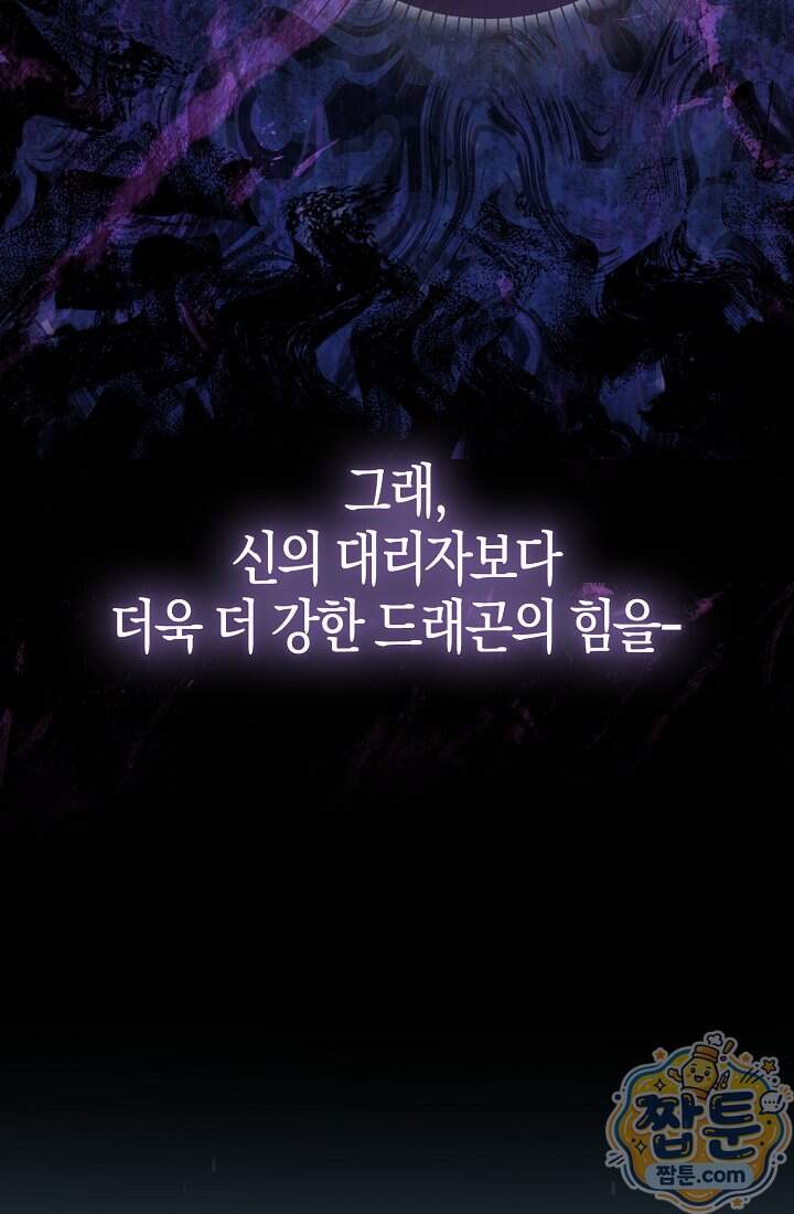 가짜 집착광공에게 집착하는 진짜들 56화 85