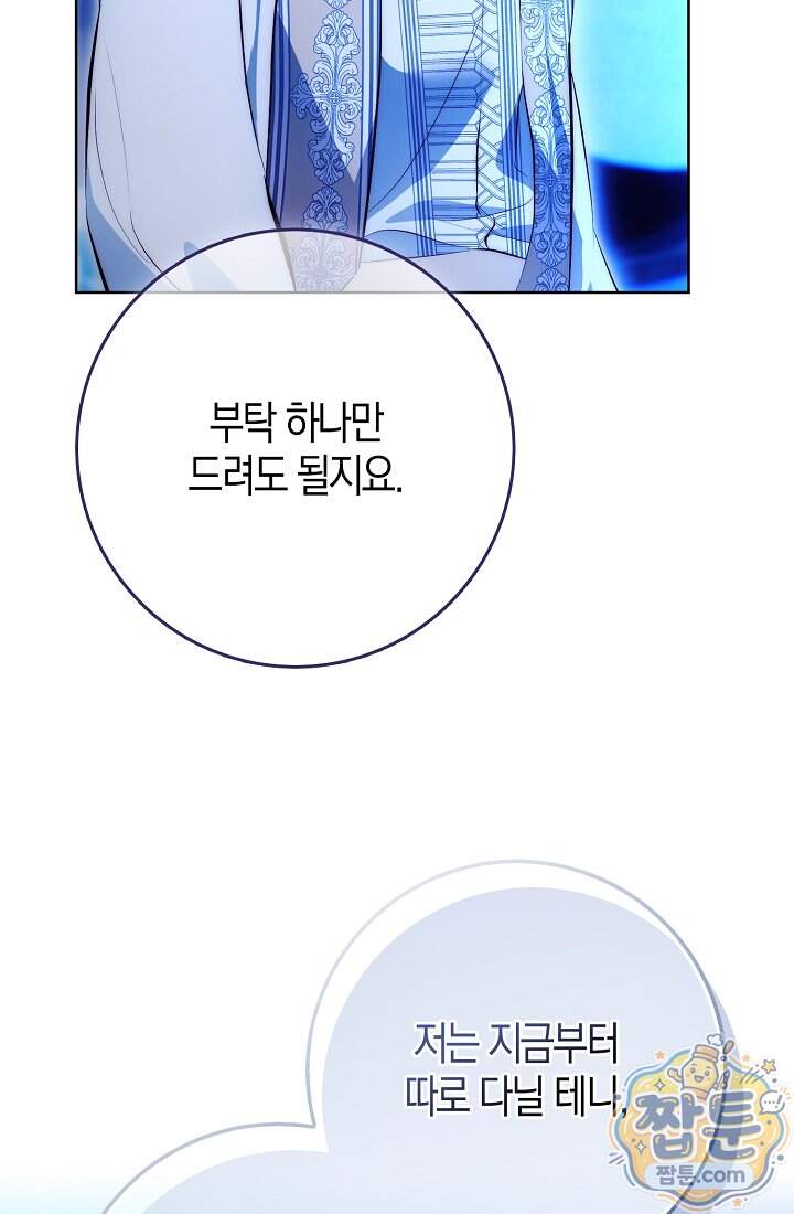 가짜 집착광공에게 집착하는 진짜들 56화 87