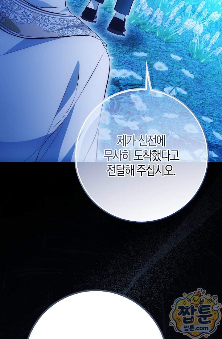 가짜 집착광공에게 집착하는 진짜들 56화 89