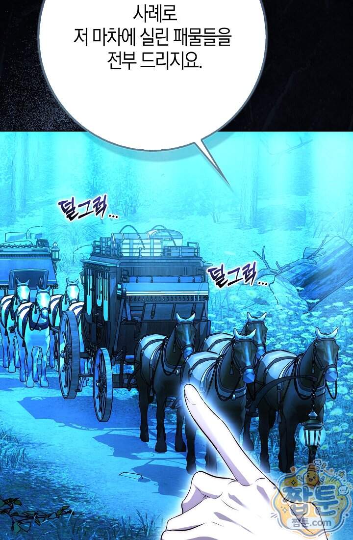 가짜 집착광공에게 집착하는 진짜들 56화 90