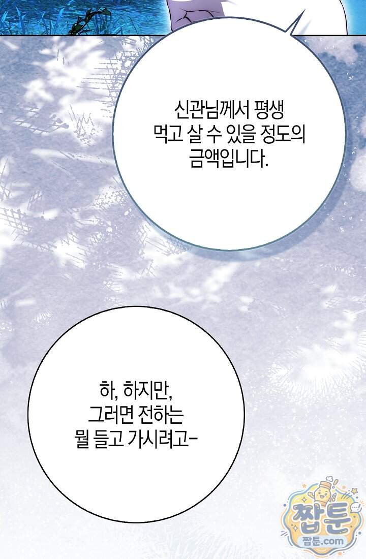 가짜 집착광공에게 집착하는 진짜들 56화 91