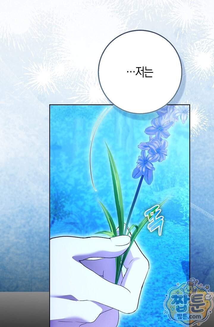 가짜 집착광공에게 집착하는 진짜들 56화 92