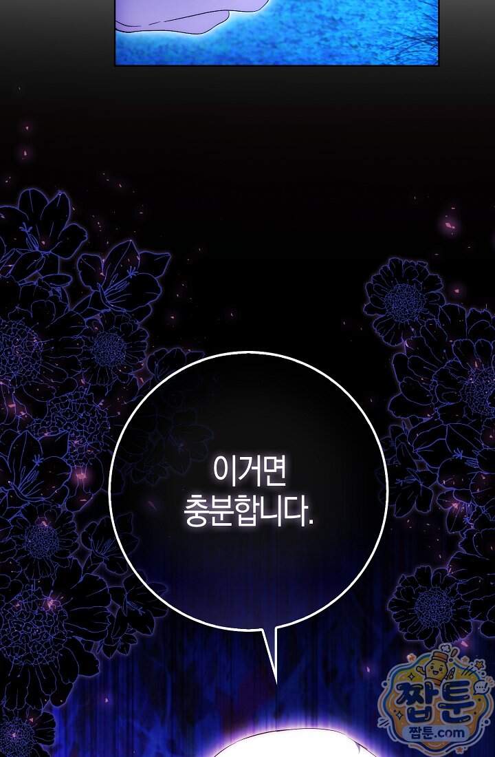 가짜 집착광공에게 집착하는 진짜들 56화 93