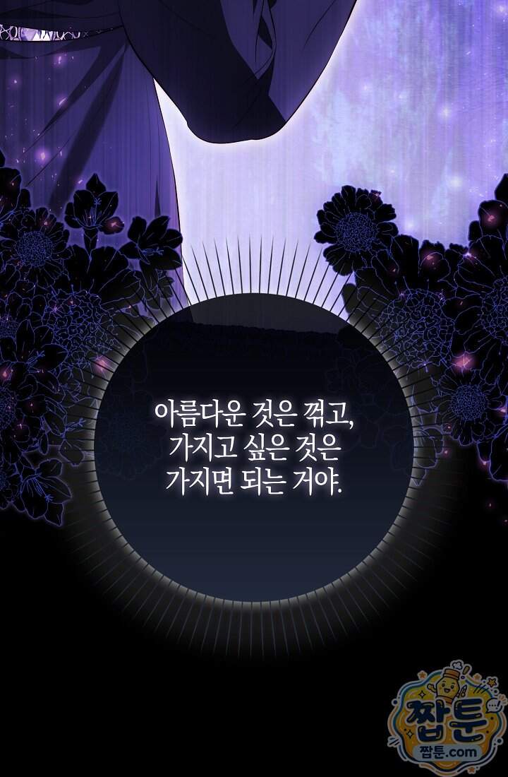 가짜 집착광공에게 집착하는 진짜들 56화 95