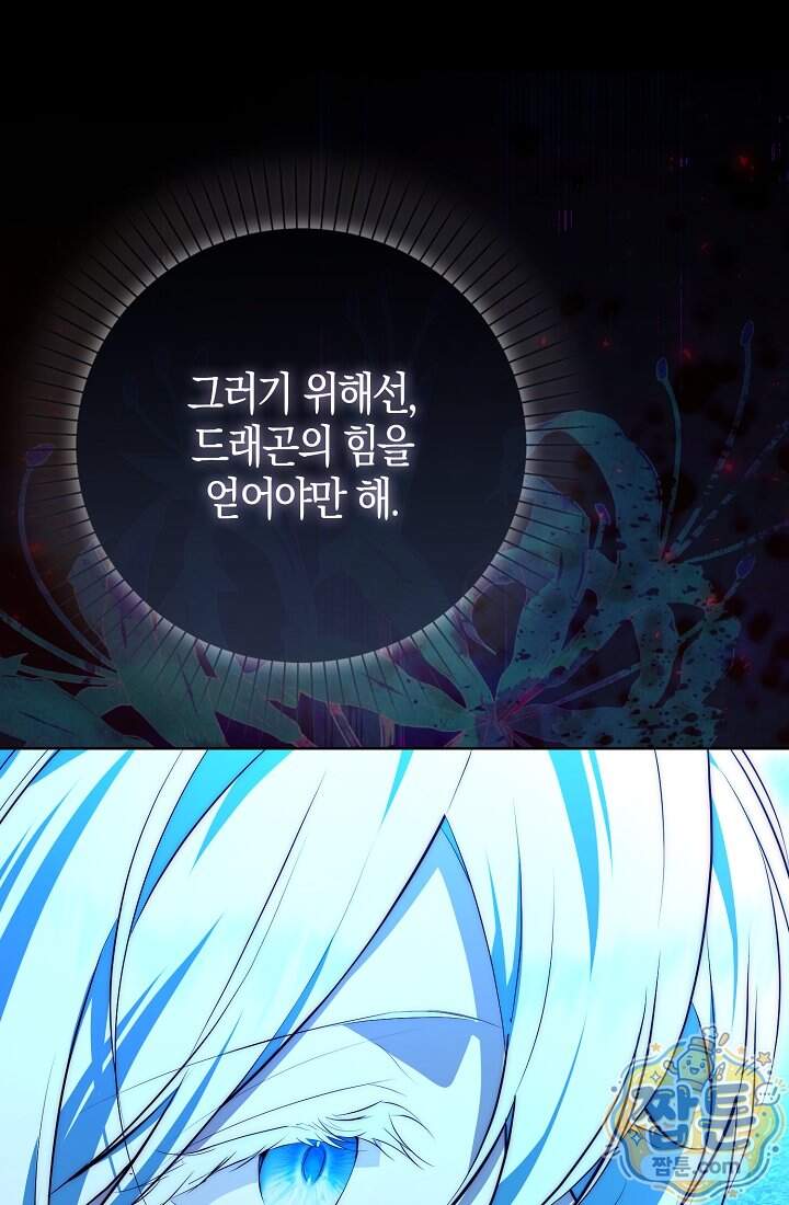 가짜 집착광공에게 집착하는 진짜들 56화 96