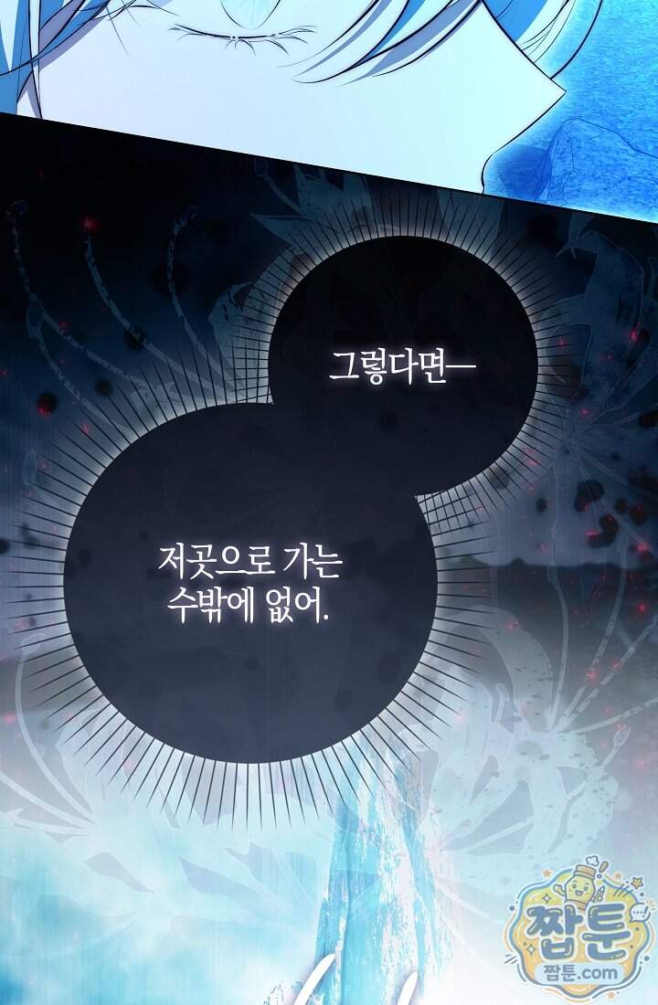가짜 집착광공에게 집착하는 진짜들 56화 97