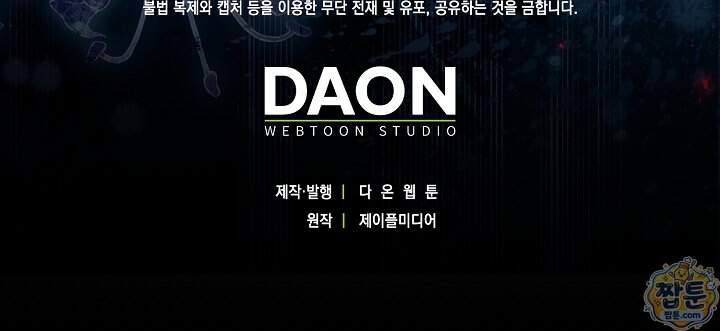 가짜 집착광공에게 집착하는 진짜들 56화 101