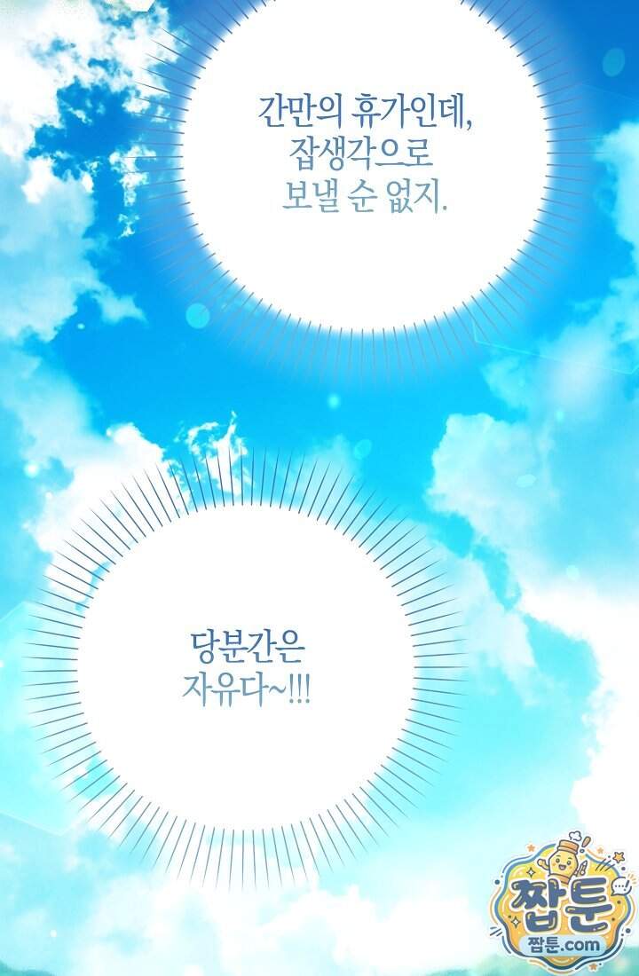 가짜 집착광공에게 집착하는 진짜들 56화 105