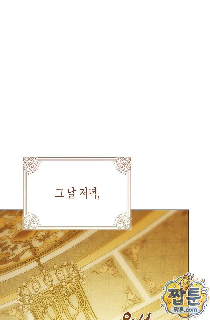 가짜 집착광공에게 집착하는 진짜들 56화 108