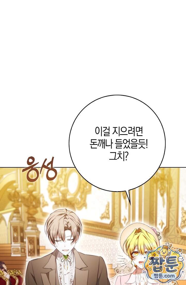 가짜 집착광공에게 집착하는 진짜들 56화 113