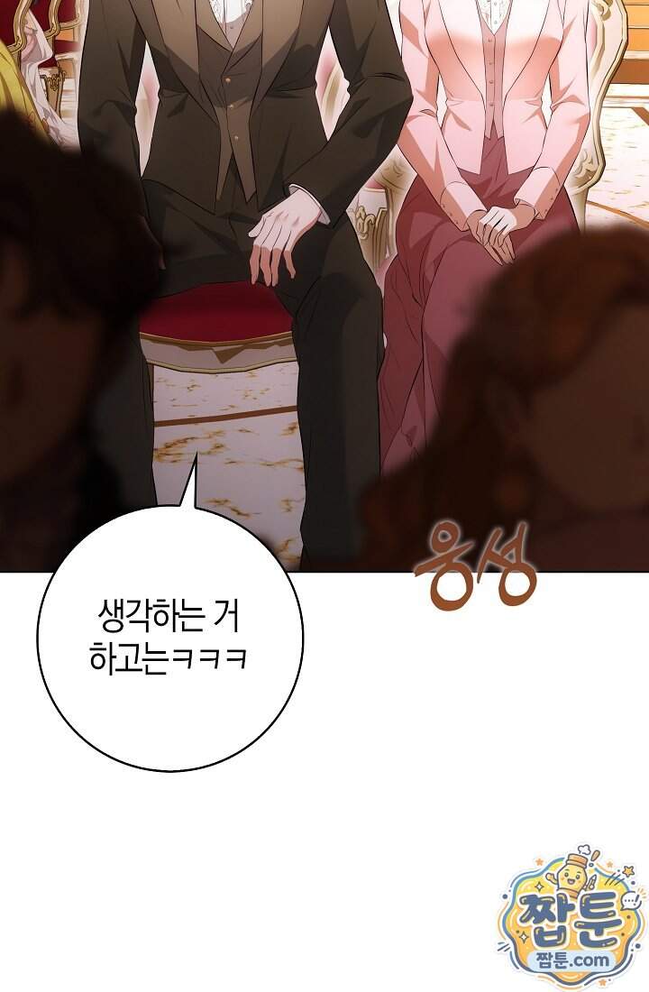 가짜 집착광공에게 집착하는 진짜들 56화 114