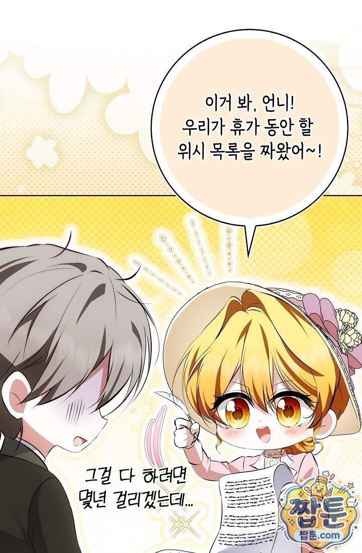 가짜 집착광공에게 집착하는 진짜들 56화 115