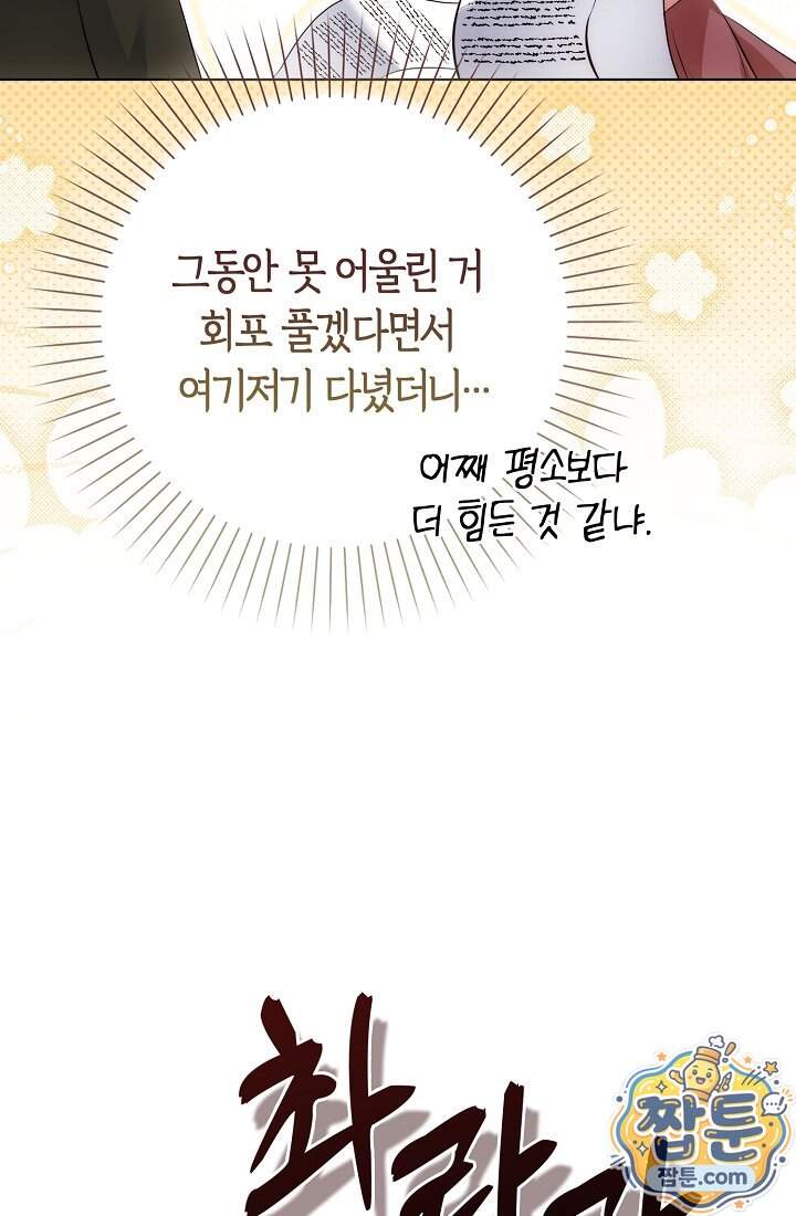 가짜 집착광공에게 집착하는 진짜들 56화 116
