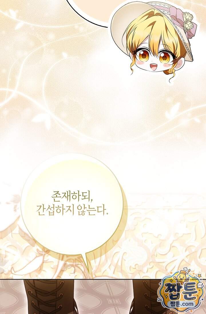가짜 집착광공에게 집착하는 진짜들 56화 117