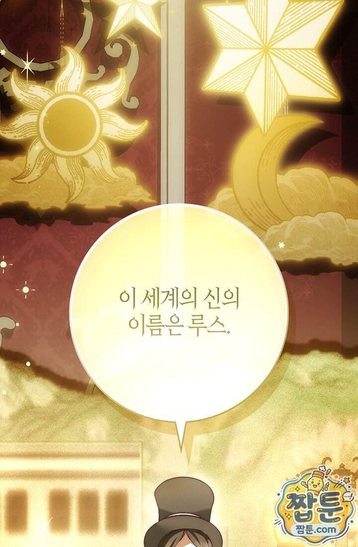 가짜 집착광공에게 집착하는 진짜들 56화 119