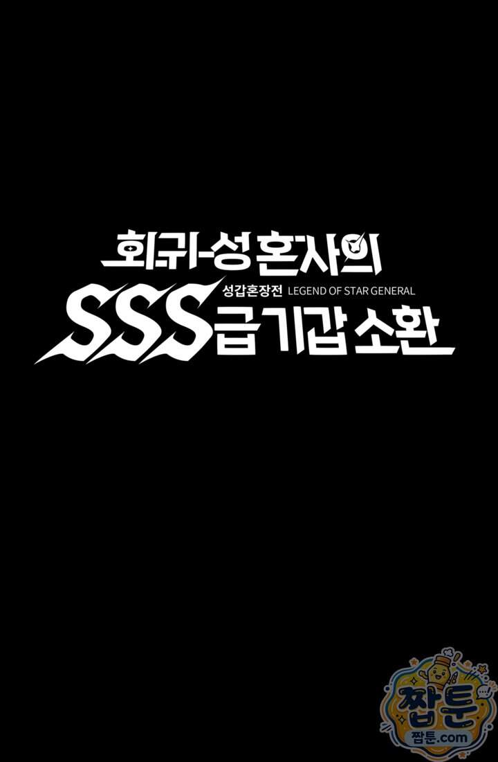 성갑혼장전-회귀 성혼사의 SSS급 기갑 소환 070화 1