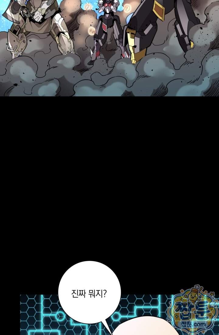 성갑혼장전-회귀 성혼사의 SSS급 기갑 소환 070화 5