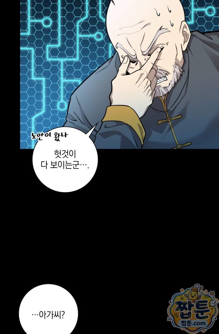 성갑혼장전-회귀 성혼사의 SSS급 기갑 소환 070화 6