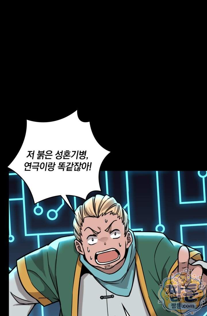 성갑혼장전-회귀 성혼사의 SSS급 기갑 소환 070화 11