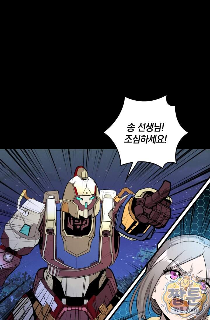 성갑혼장전-회귀 성혼사의 SSS급 기갑 소환 070화 18