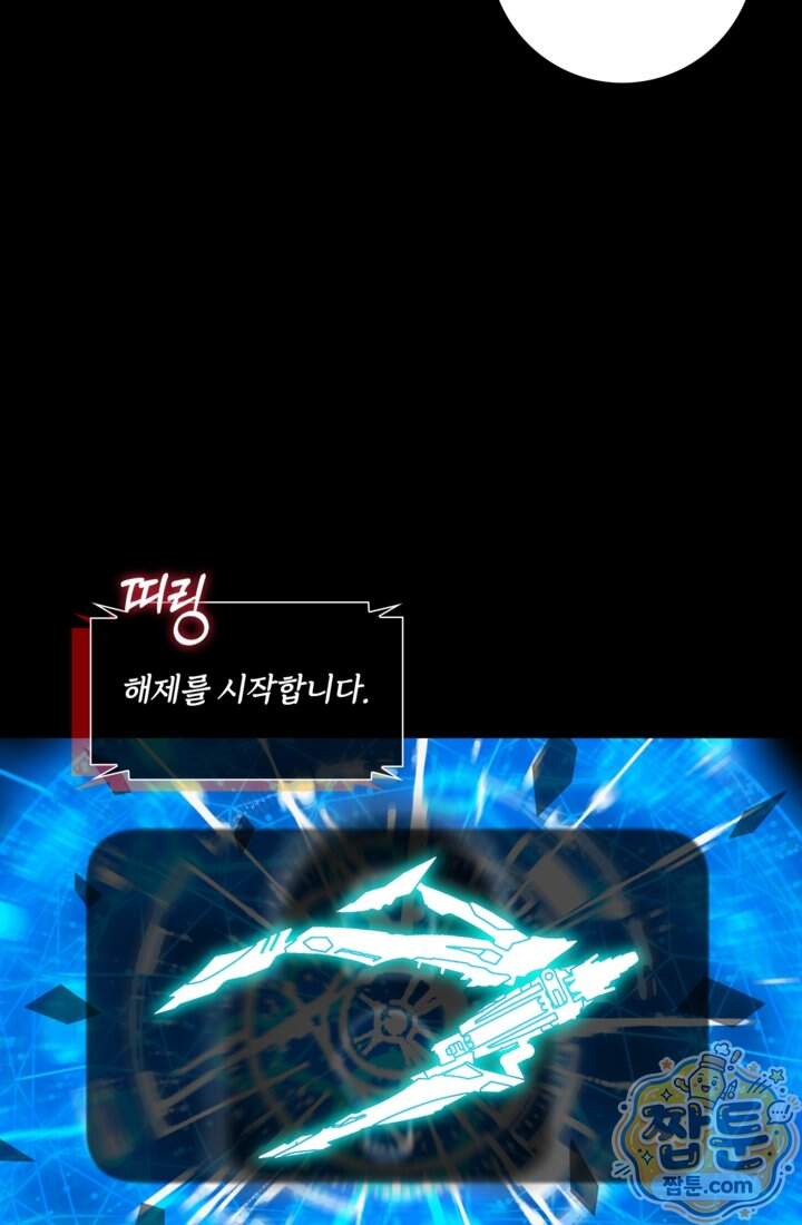 성갑혼장전-회귀 성혼사의 SSS급 기갑 소환 070화 24
