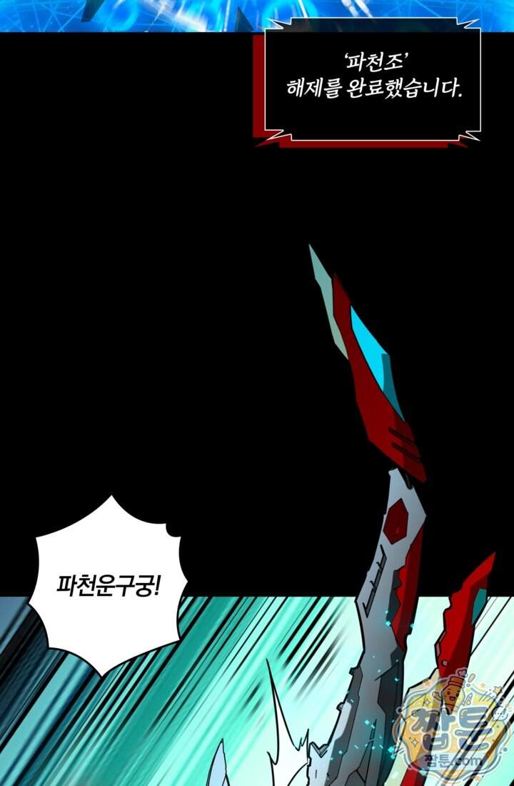 성갑혼장전-회귀 성혼사의 SSS급 기갑 소환 070화 25