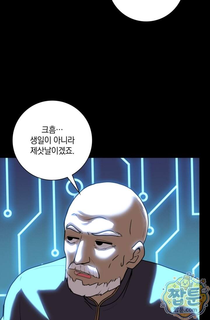 성갑혼장전-회귀 성혼사의 SSS급 기갑 소환 070화 61