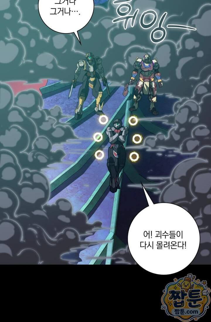 성갑혼장전-회귀 성혼사의 SSS급 기갑 소환 070화 63