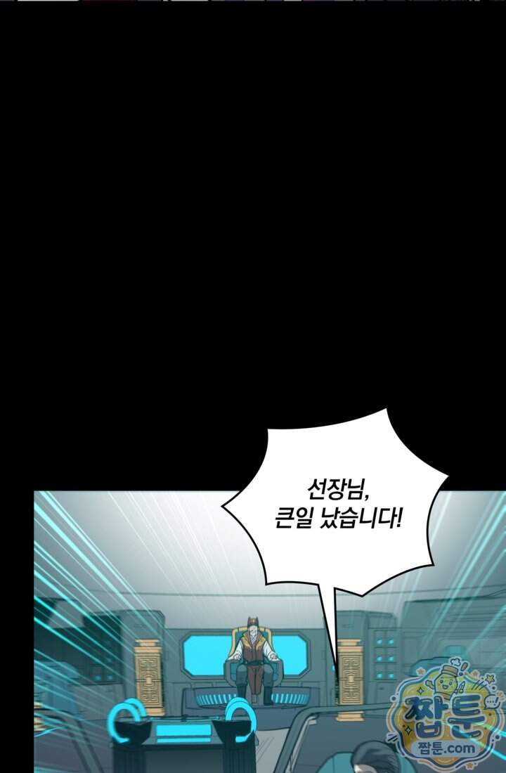 성갑혼장전-회귀 성혼사의 SSS급 기갑 소환 070화 67