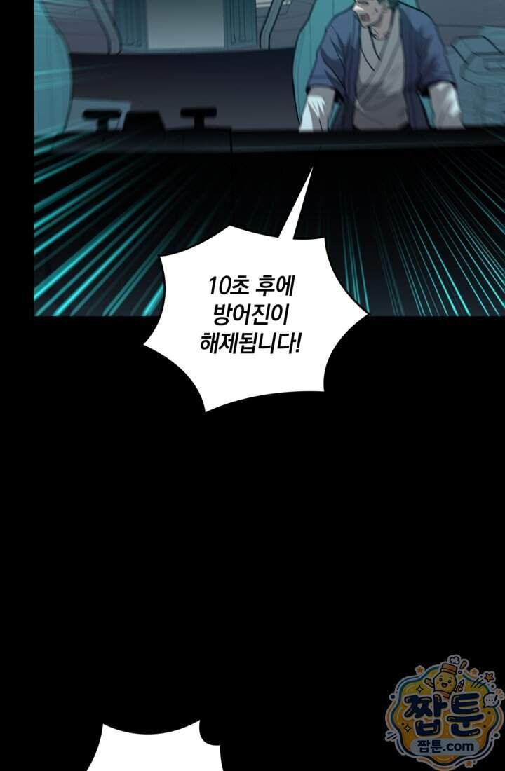 성갑혼장전-회귀 성혼사의 SSS급 기갑 소환 070화 68