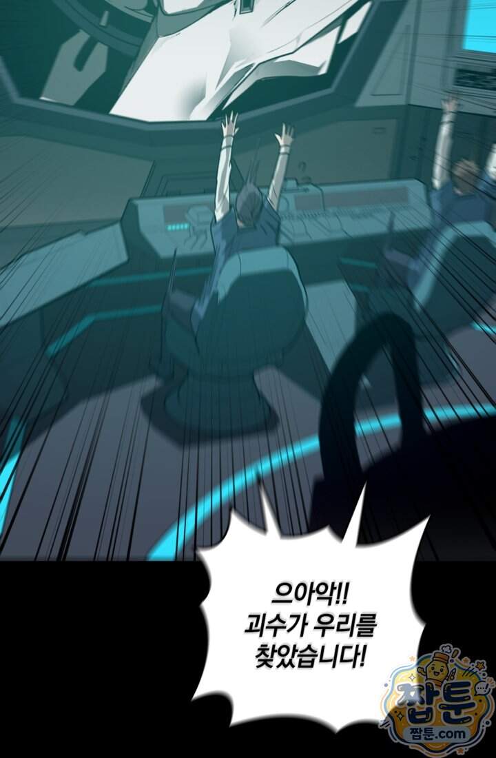 성갑혼장전-회귀 성혼사의 SSS급 기갑 소환 070화 71
