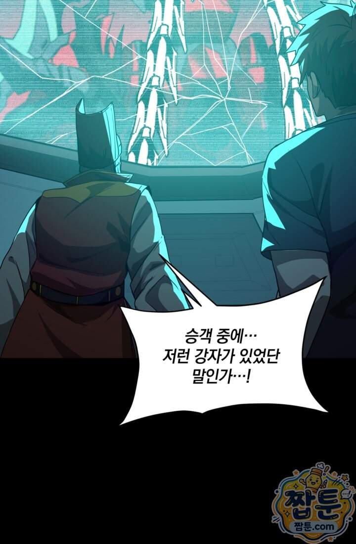 성갑혼장전-회귀 성혼사의 SSS급 기갑 소환 070화 83