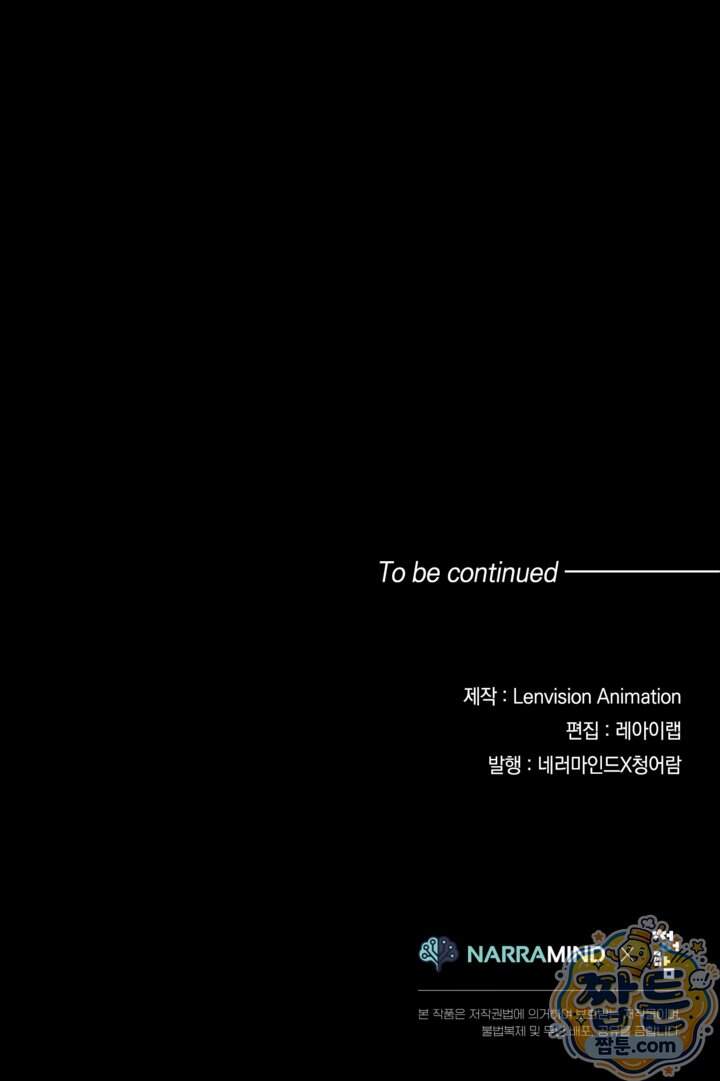 성갑혼장전-회귀 성혼사의 SSS급 기갑 소환 070화 86