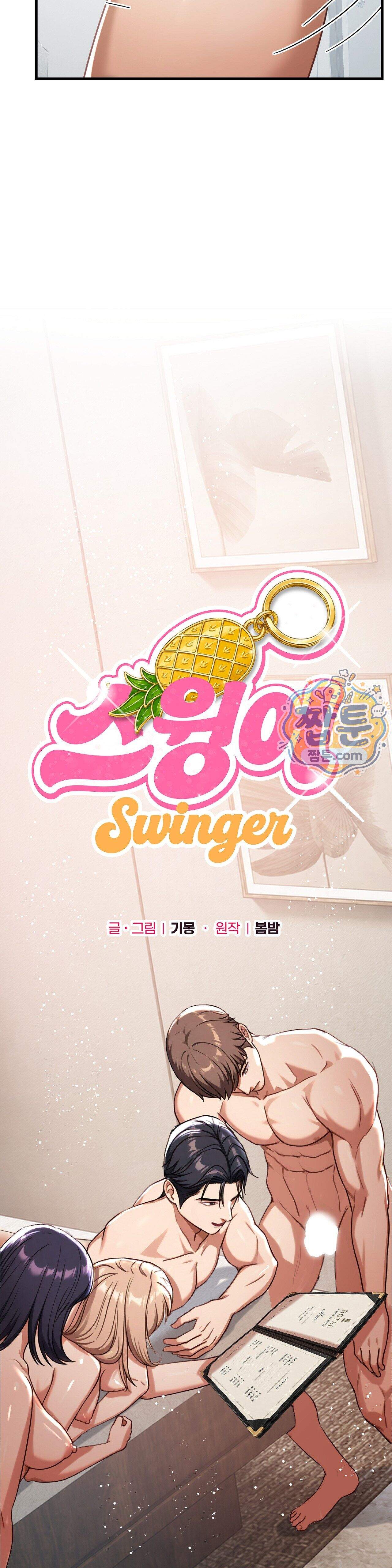 스윙어 13화 11