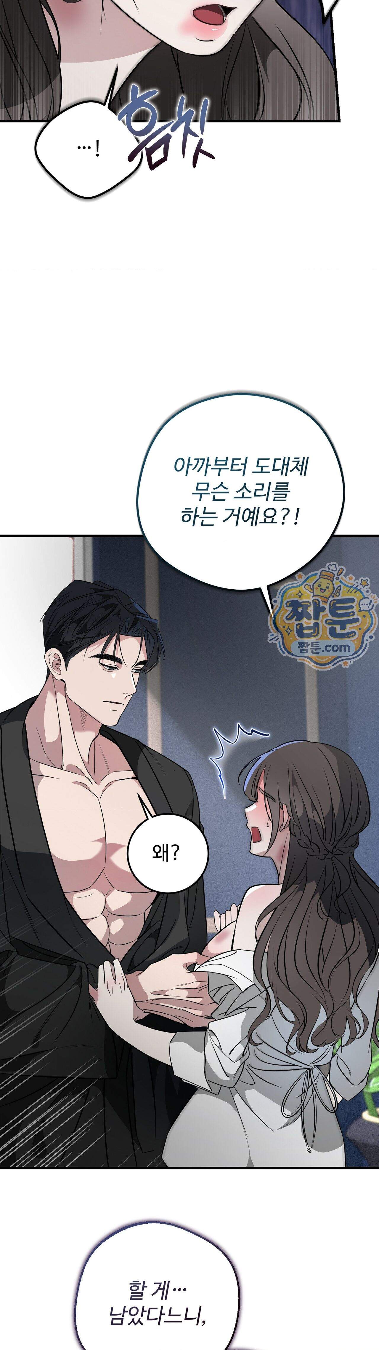 임신의 덫 3화 6