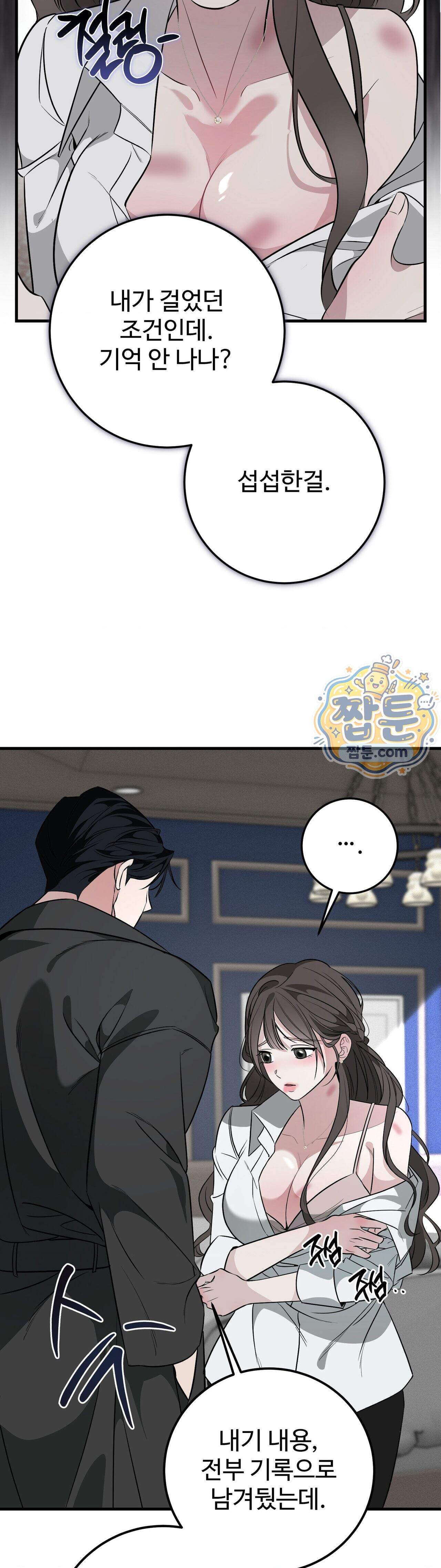 임신의 덫 3화 8