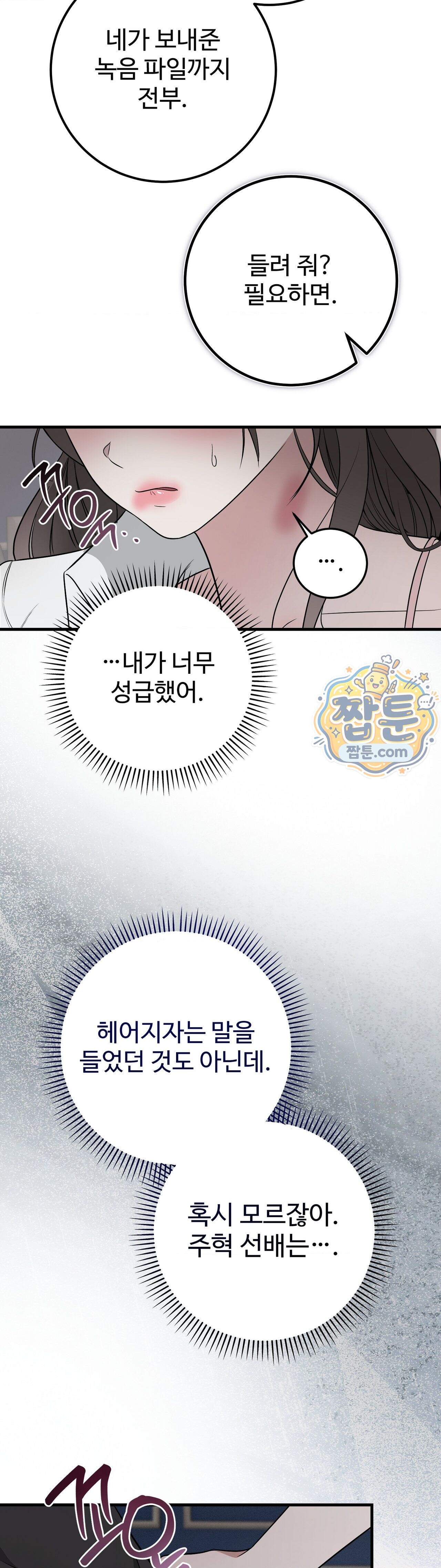임신의 덫 3화 9