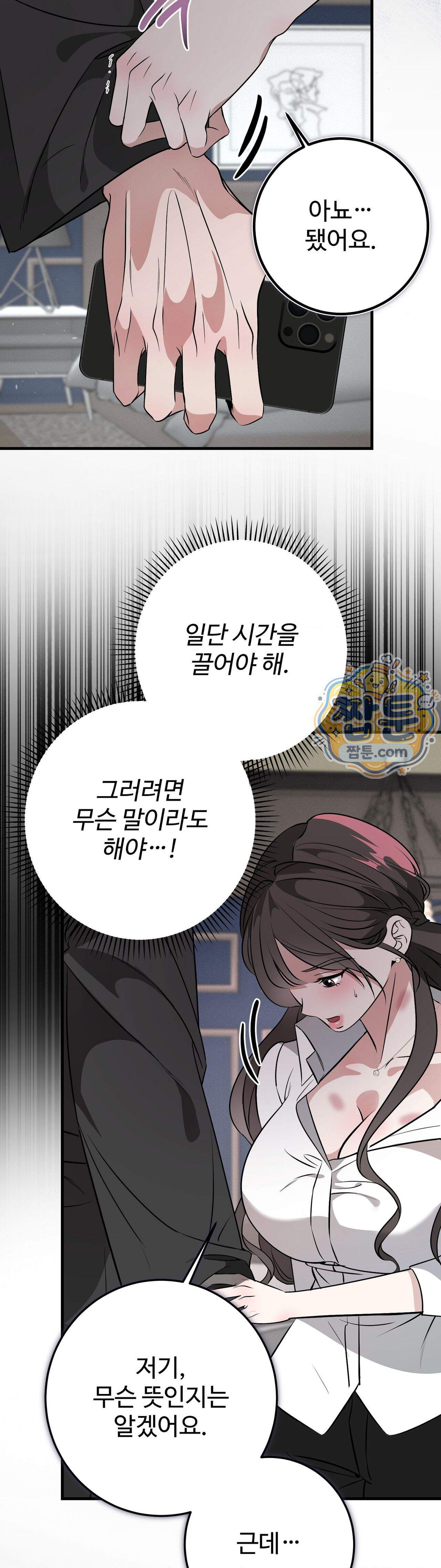 임신의 덫 3화 10