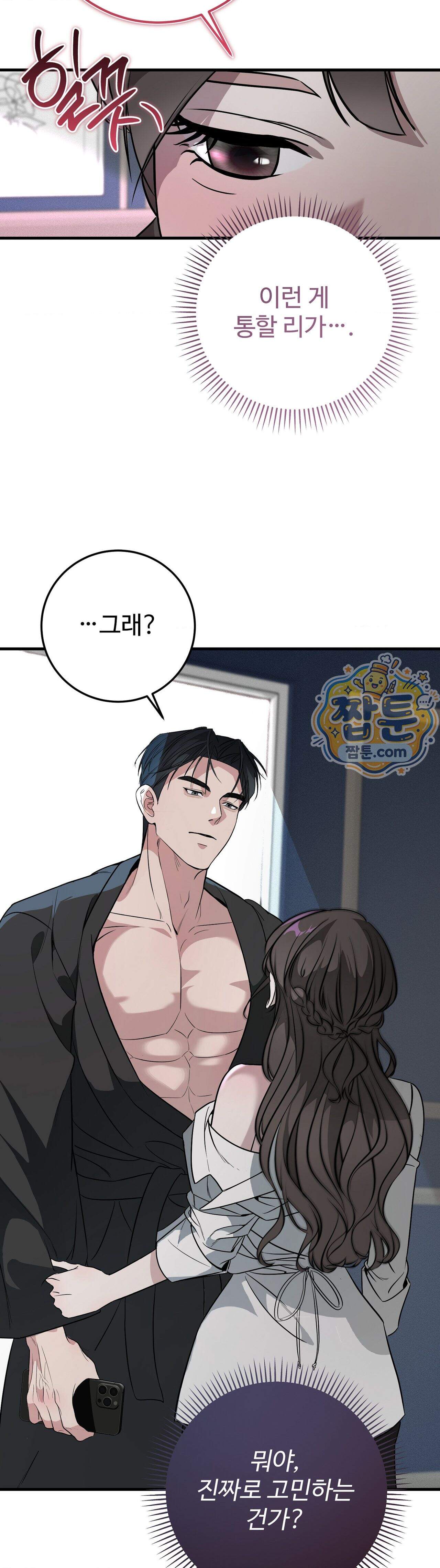 임신의 덫 3화 13