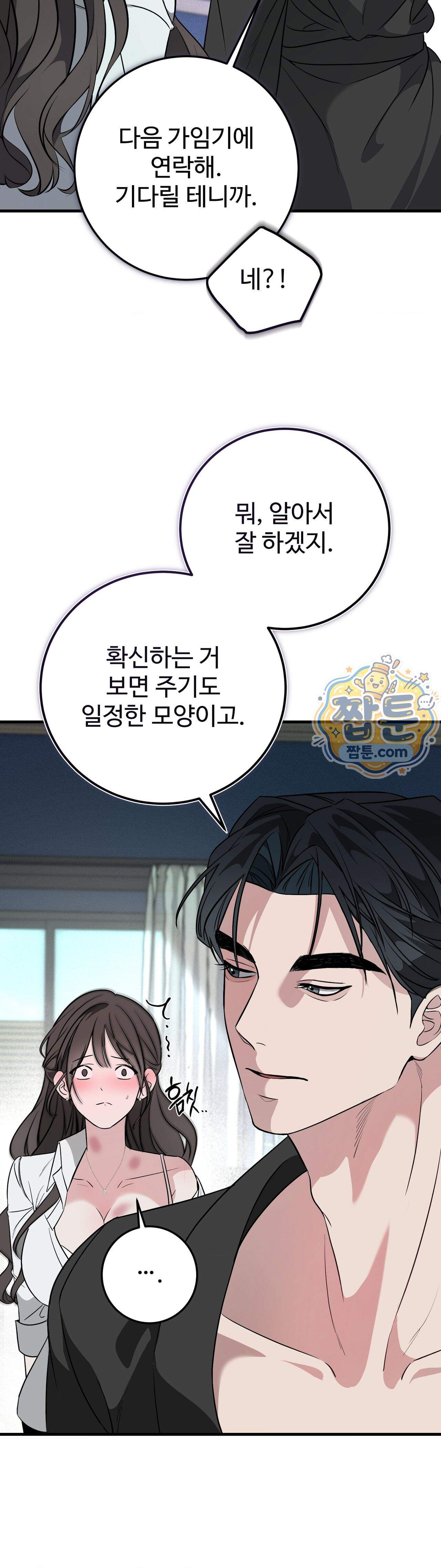 임신의 덫 3화 15