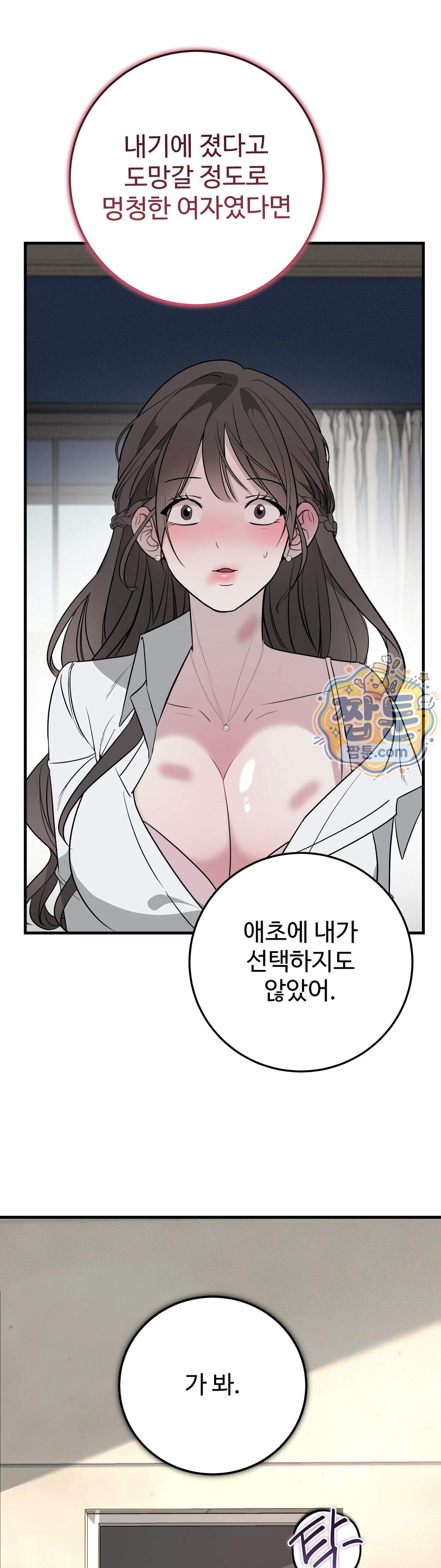 임신의 덫 3화 16