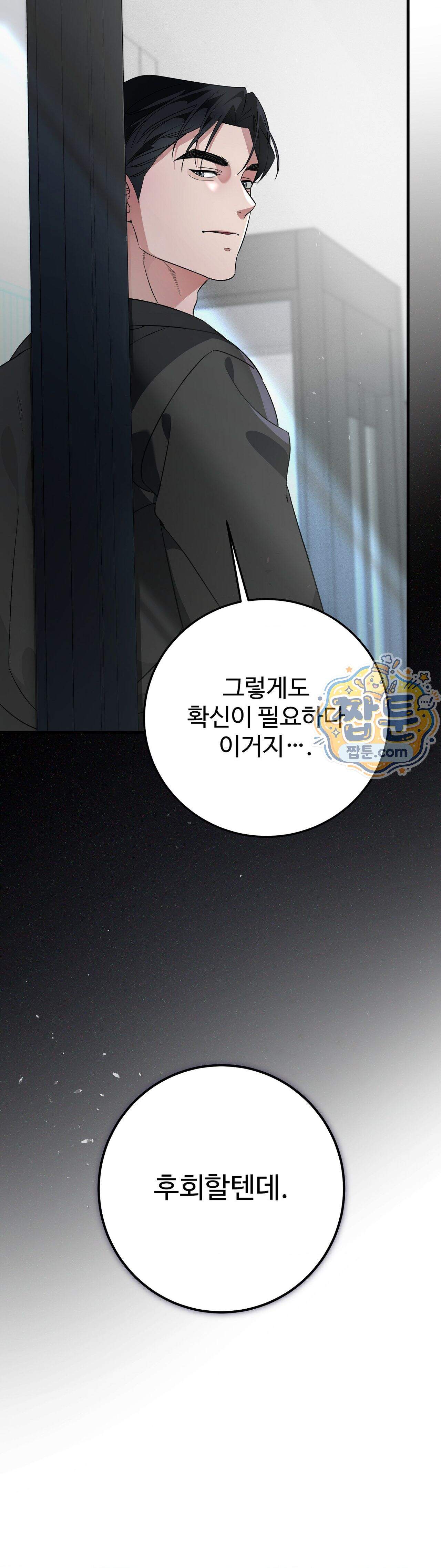 임신의 덫 3화 19