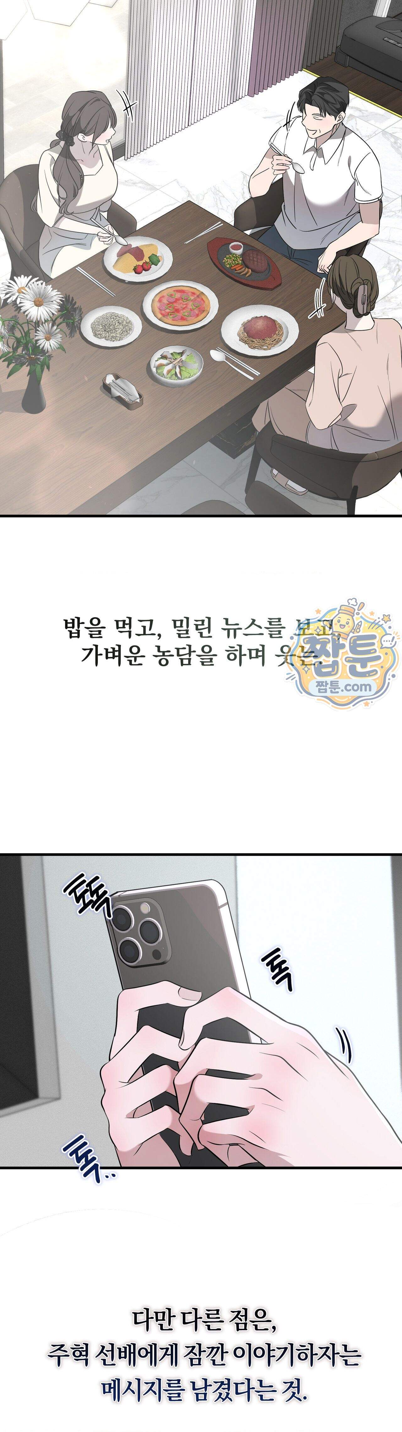 임신의 덫 3화 21