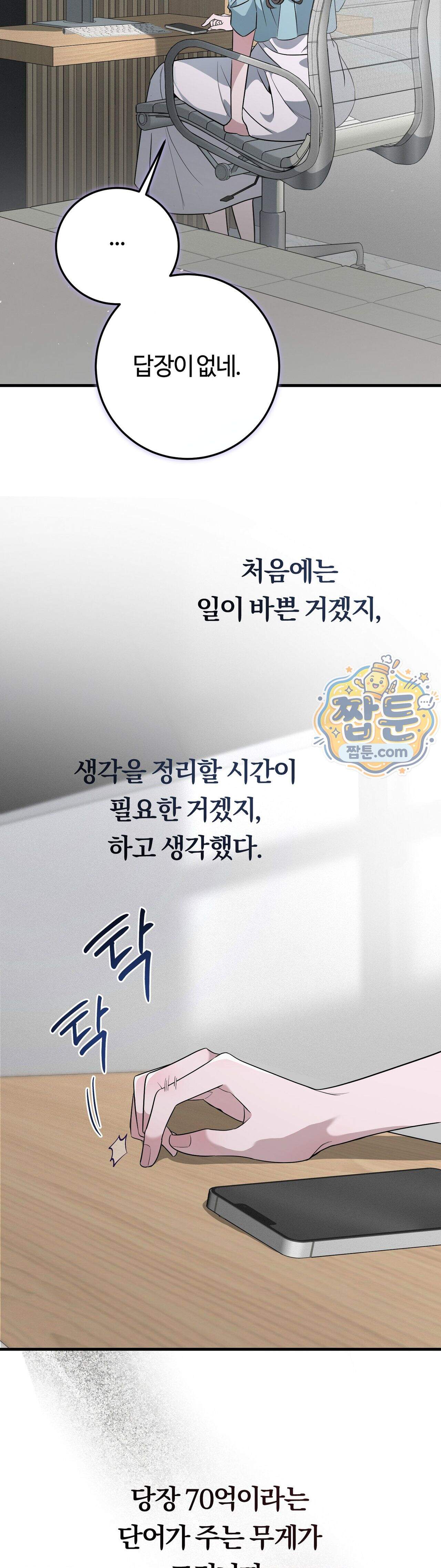 임신의 덫 3화 23