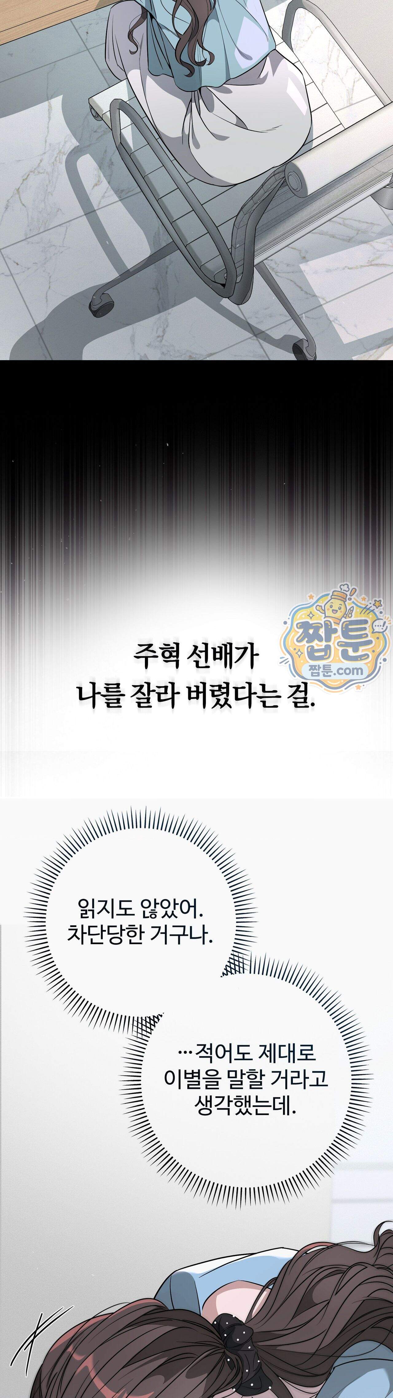 임신의 덫 3화 25